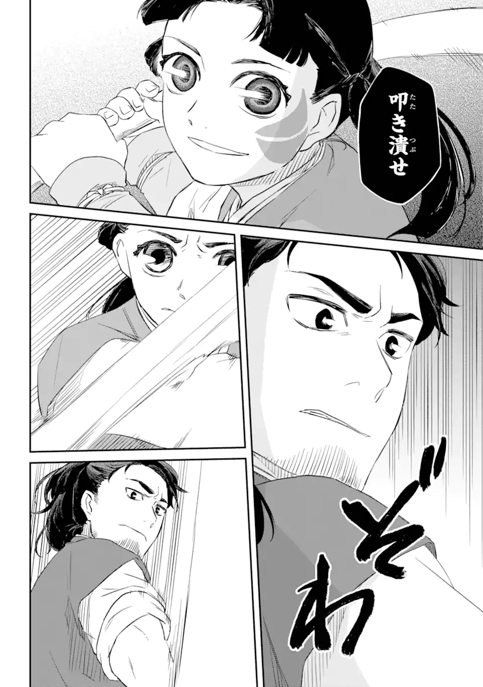 Ryuujin no Musume - Chapter 2.2 - Page 10